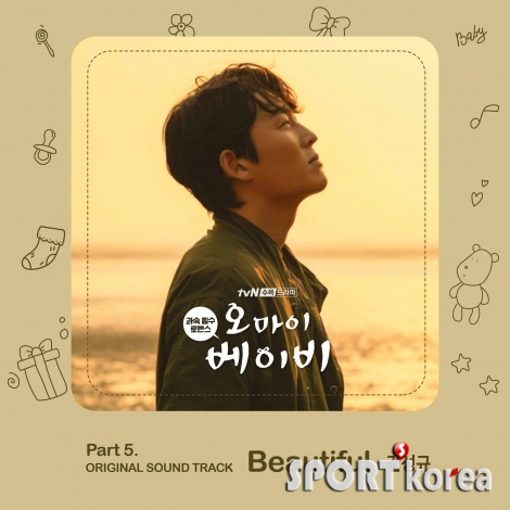 `오마이베이비` OST Part.5 앨범자켓.jpg